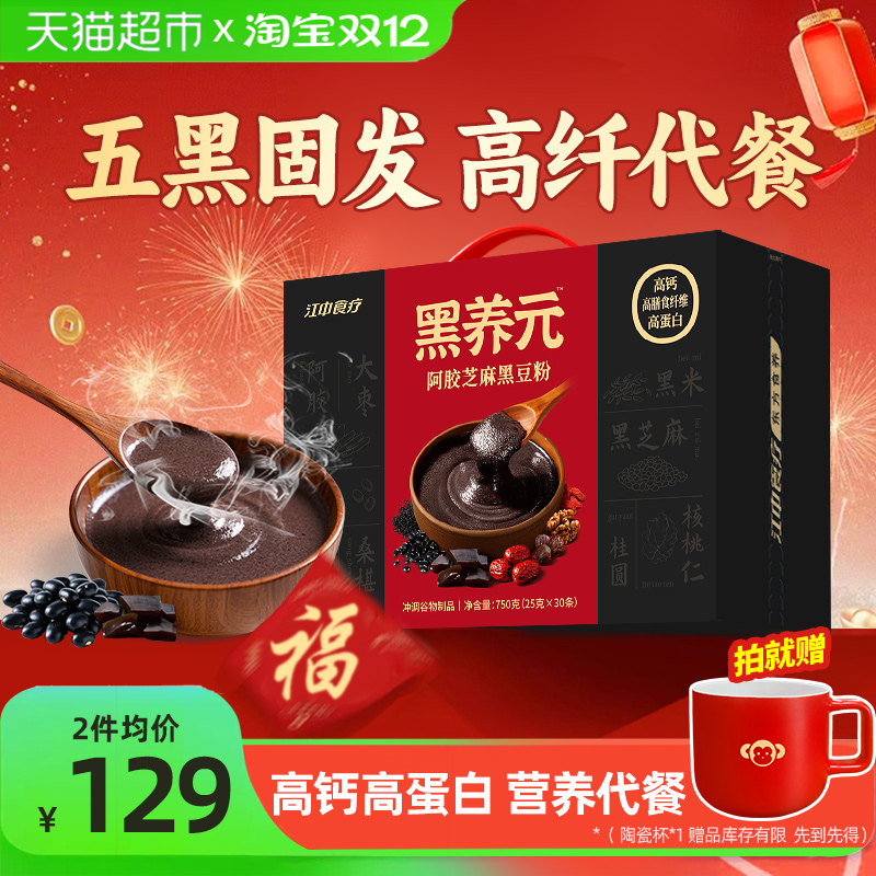 江中食疗黑养元芝麻糊30天