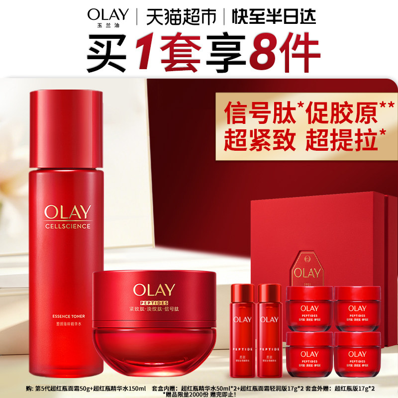 【礼物】详情页领淘金币更优惠OLAY玉兰油超红瓶紧致水霜套装