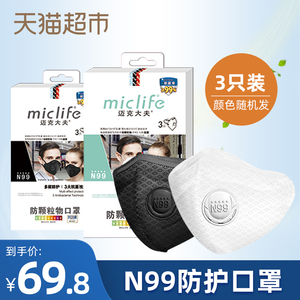 湖北：69.8元包邮  迈克大夫N95口罩 3只