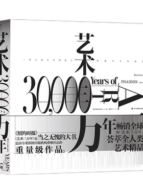 艺术三万年人类艺术创造力跨越