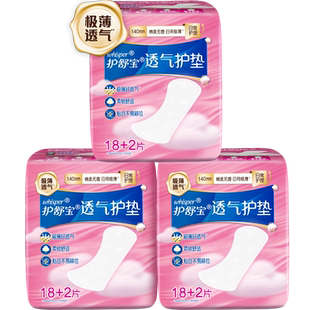 护舒宝瞬洁云感棉护垫超薄透气姨妈巾组合装140mm*60片官方正品
