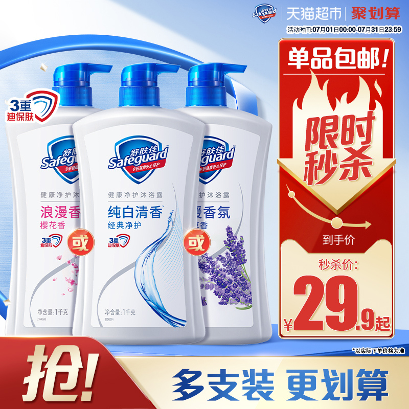 舒肤佳经典沐浴露家庭装大容量