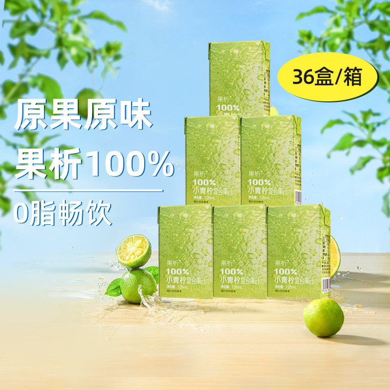 柠檬共和国果汁饮料125ml×36盒图片