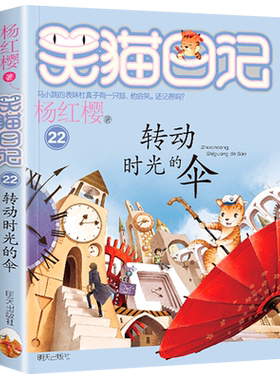 笑猫日记转动时光的伞书