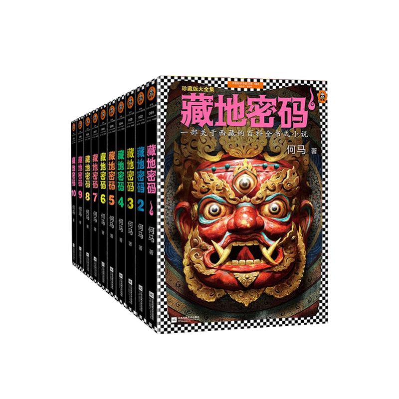 藏地密码唐卡典藏版大全集全套1