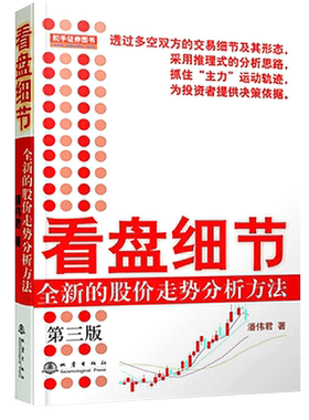 看盘细节全新股价走势分析