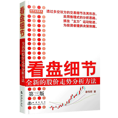 看盘细节全新股价走势分析