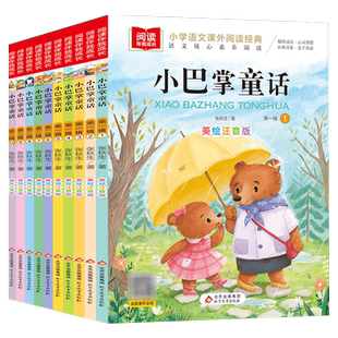 小巴掌童话一年级注音版课外书必读彩图10册 张秋生6-9岁儿童文学