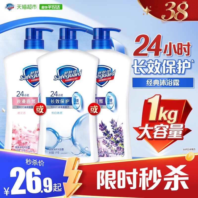 舒肤佳纯白柠檬沐浴露保湿滋润男女士家庭大容量沐浴乳液官方正品 - 天猫超市出品