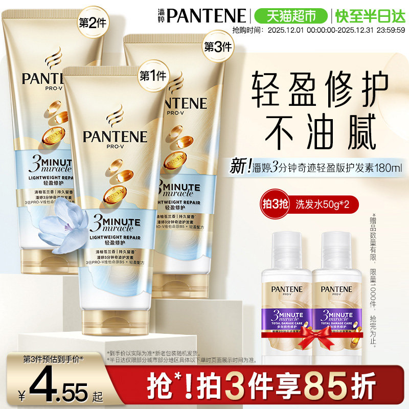 潘婷轻盈蓬松护发素