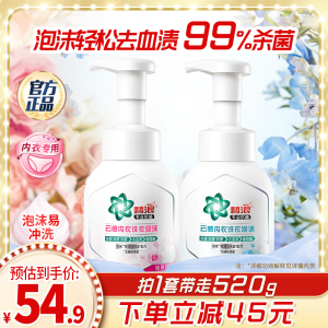 碧浪内衣洗衣液260gx2杀菌抑菌