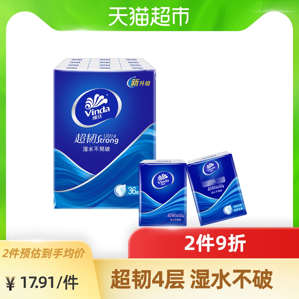 维达手帕纸超韧4层8张36包卫生纸巾 自然无香面巾纸新旧交替发货