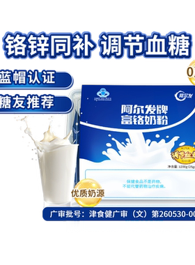阿尔发富铬奶粉调节血糖糖尿人无蔗糖中老年专用成人奶粉