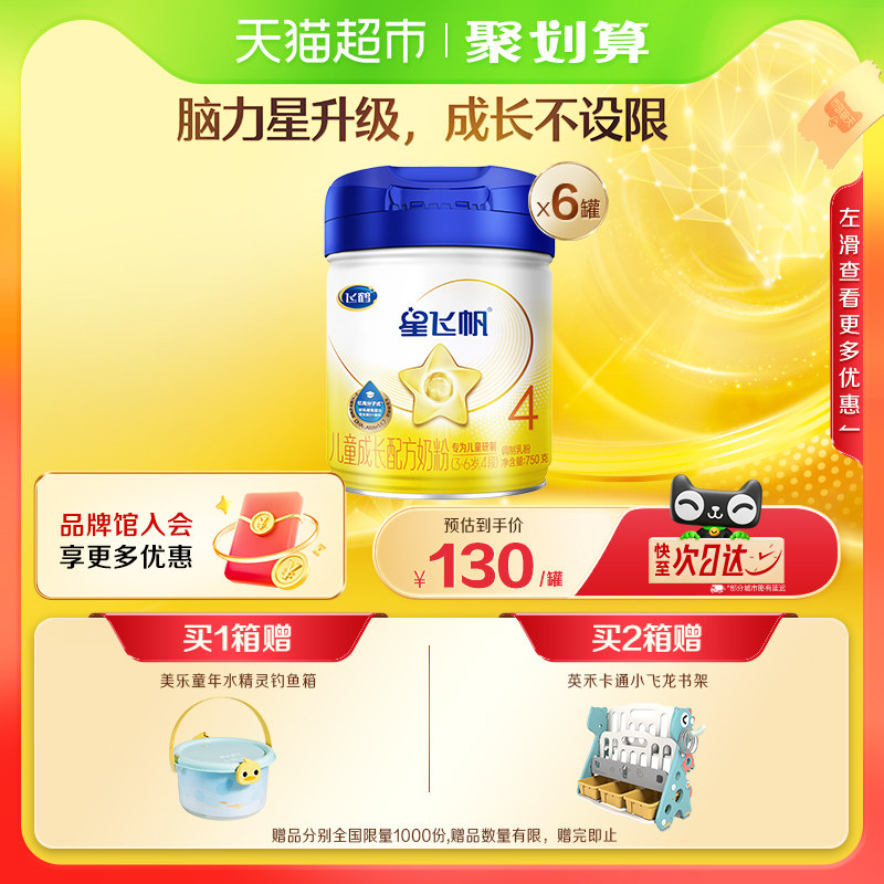 �ɺ��Ƿɷ���ͯ����3-6���䷽ţ�̷�4��750g*6