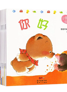 小熊宝宝绘本全15册佐佐木洋子书