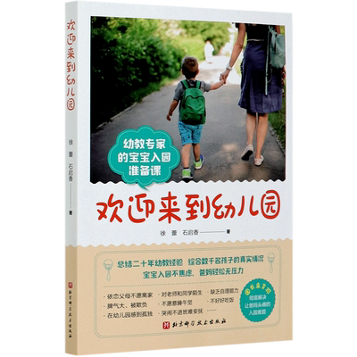 宝宝入园准备焦虑缓解自理能力