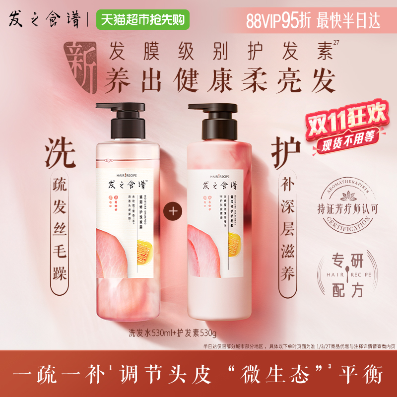 【重磅新品】发之食谱玫瑰洗发水护发素套装滋养修护柔顺洗发露