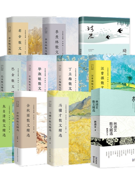 周国平琦君林清玄迟子建余秋雨