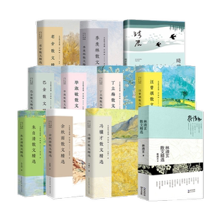 周国平琦君林清玄迟子建余秋雨汪曾祺散文精选作品集经典新华书店