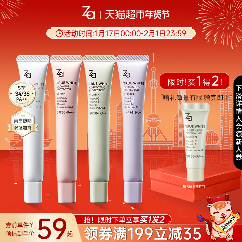 Za姬芮隔离霜身体美白隔离防晒乳SPF36防紫外线35g*1支冬季保湿