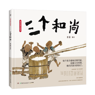 蔡皋经典中国绘本获国际安徒生奖桃花源的故事三个和尚花木兰绘本