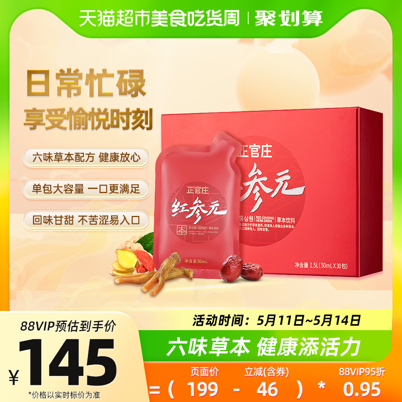 【杨紫同款】正官庄高丽参红参液滋补品 人参50ml*30袋礼盒礼品