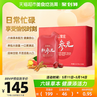 正官庄高丽参红参液滋补品 人参50ml 杨紫同款 30袋礼盒礼品