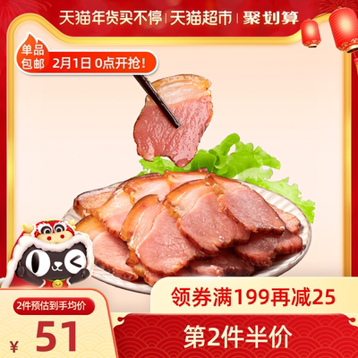 杨大爷腊肉后腿腊肉200gx2袋四川特产腌肉咸肉香肠柴火烟熏均匀