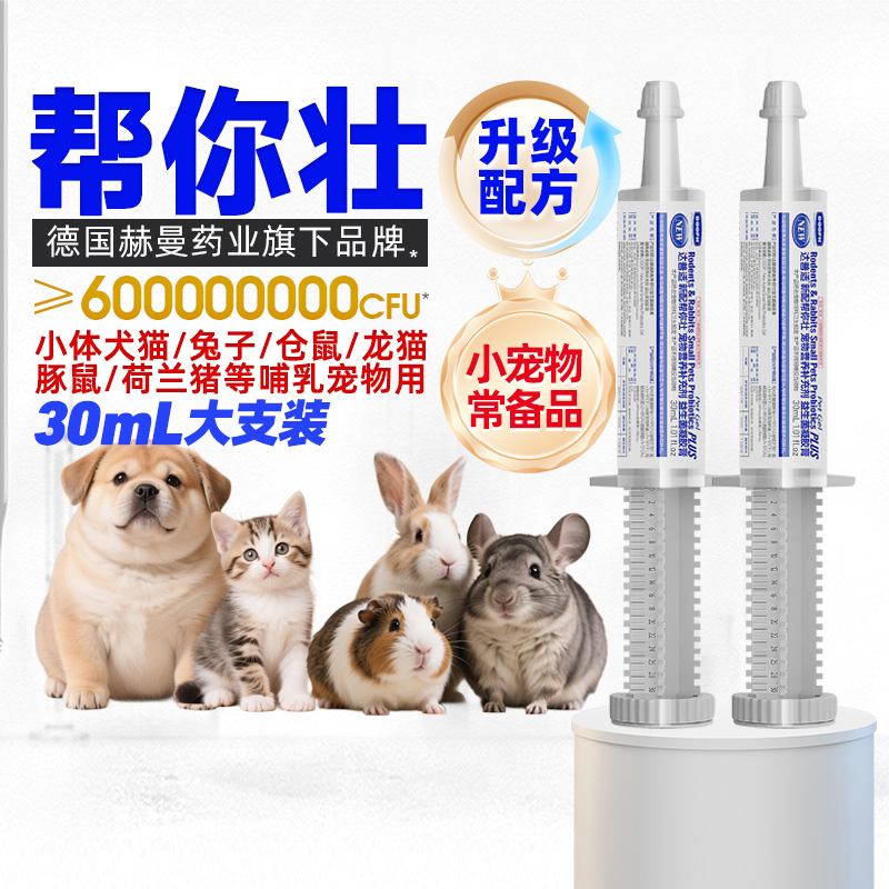 帮你壮兔子仓豚鼠龙猫益生菌500W