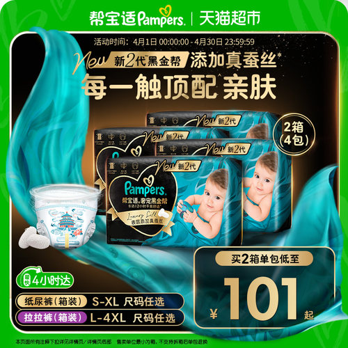 帮宝适黑金帮新生儿顶配纸尿裤