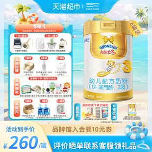 能力多 能立多 幼儿进口配方牛奶粉3段 6罐 36个月 860g
