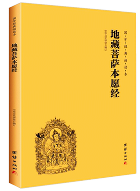 地藏菩萨本愿经注音版简体横排大