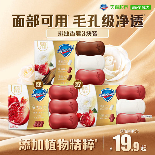 舒肤佳红石榴香皂持久留香