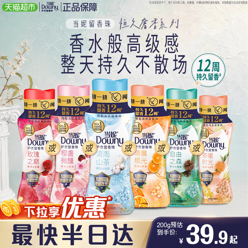 当妮留香珠多规格12周持久留香图片