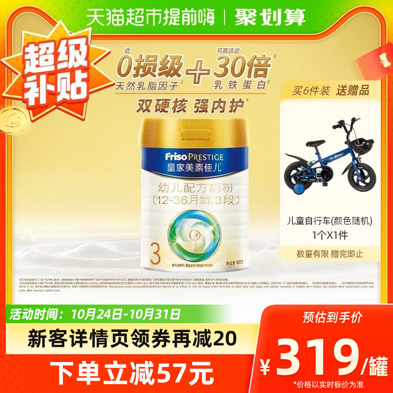 皇家美素佳儿荷兰进口幼儿配方奶粉3段(12-36月)800g×1罐属于什么档次？