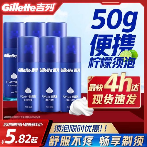 吉列剃须泡清新柠檬香50g×6瓶