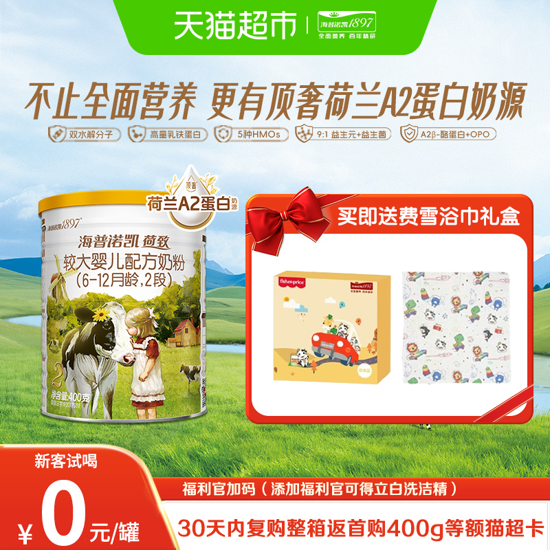 海普诺凯1897荷致A2蛋白2段400g