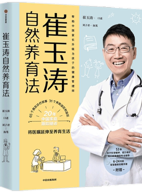 崔玉涛自然养育法科学育儿书籍