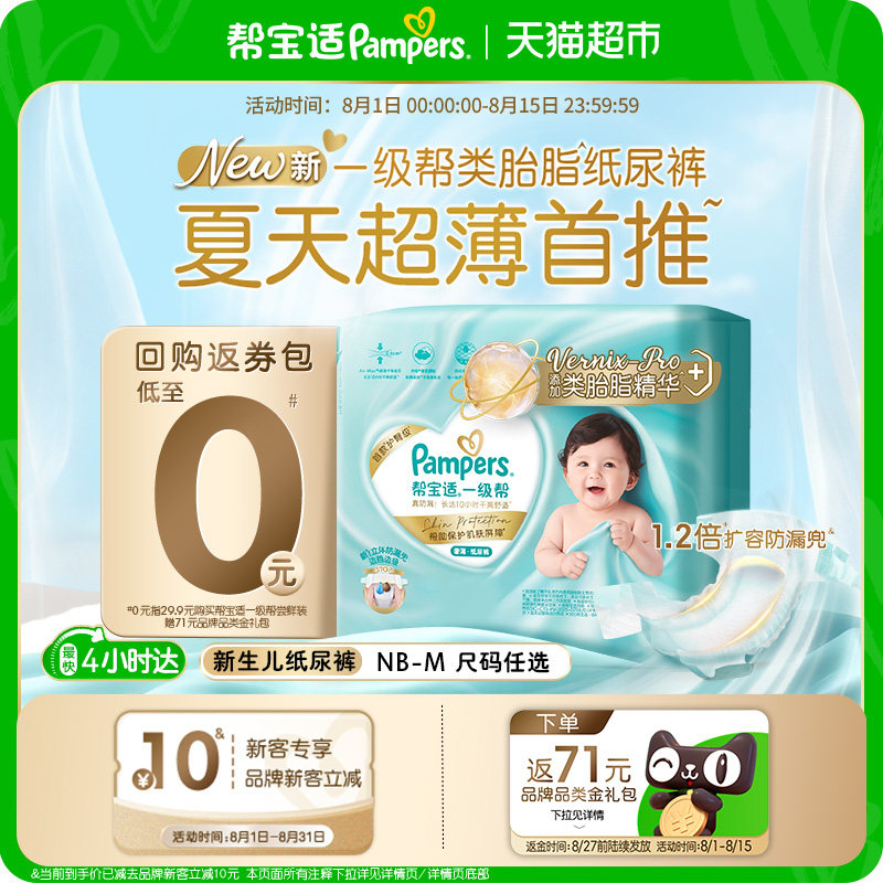 帮宝适一级帮mini装 16元 - 86线报