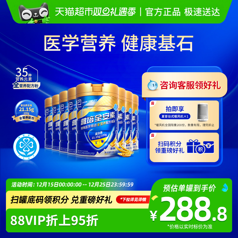 新一代雅培全安素配方麦香900g*8加蛋白全营养素中老年全营养奶粉