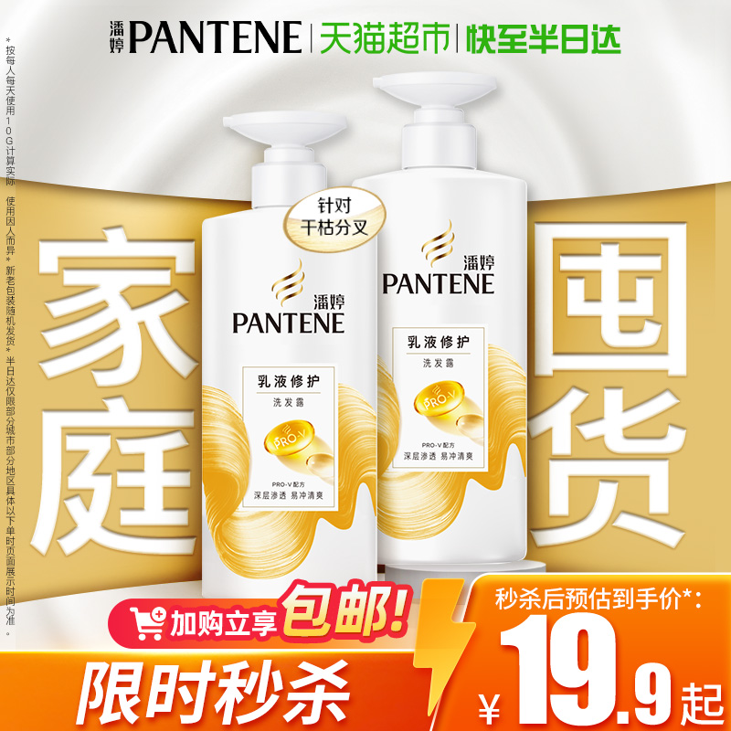 潘婷洗发水洗发露乳液修护修护干枯发改善毛躁水润正品