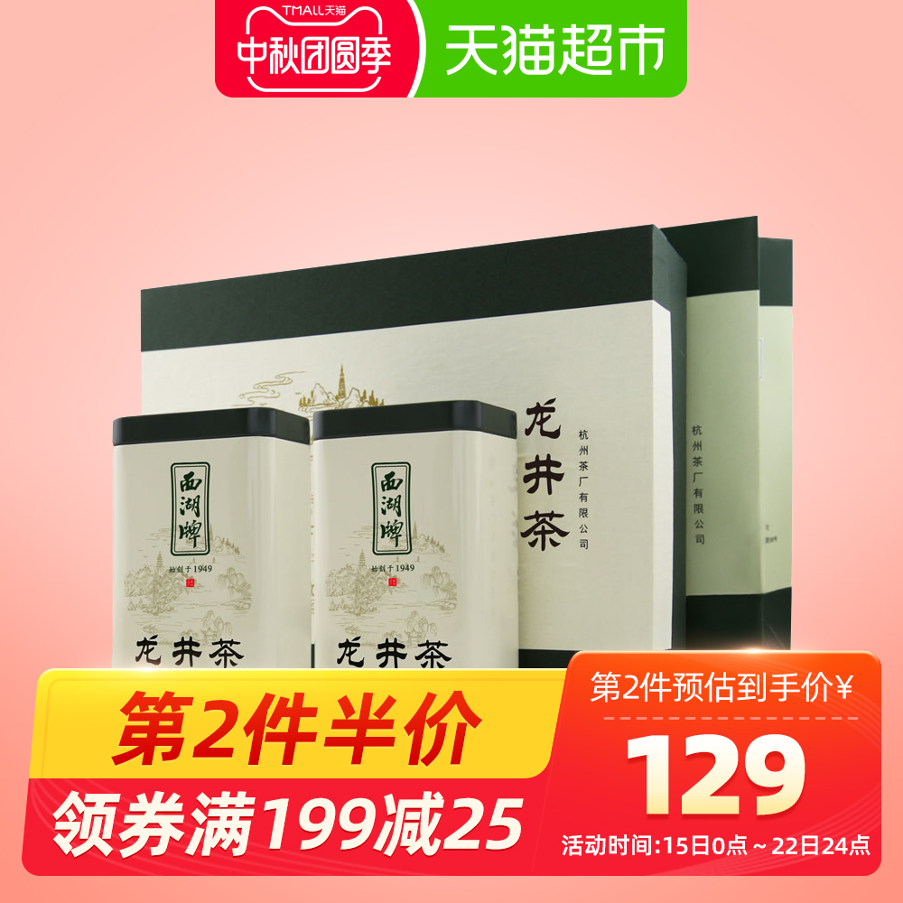 绿茶春茶150g新茶西湖牌明前特级龙井茶叶礼盒装2020