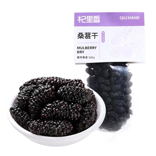 杞里香攀枝花黑桑葚干果桑椹子大果无沙花果养泡水茶酒生茶花青素