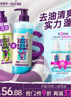 【下拉详情领优惠】Aussie澳丝袋鼠海盐洗发水控油蓬松丰盈洗发露
