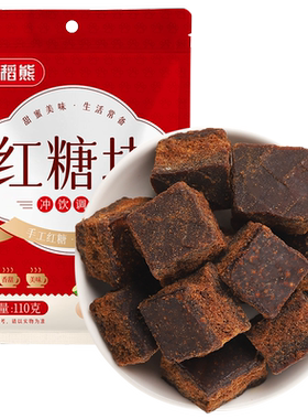 稻稻熊手工红糖块甘蔗鲜榨