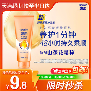 飘柔护发素滋养保湿 润发乳柔顺顺滑200g