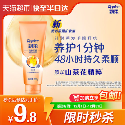 飘柔滋养保湿润发乳护发素200g