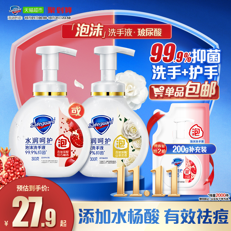 舒肤佳红石榴泡沫抑菌家用洗手液