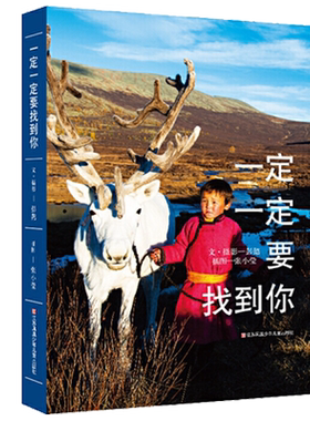 一定一定要找到你8-12岁儿童文学