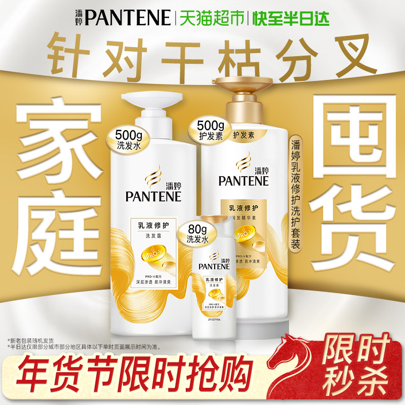 潘婷乳液修护洗发水露液膏女护发素洗护套装柔顺改善干枯毛躁正品
